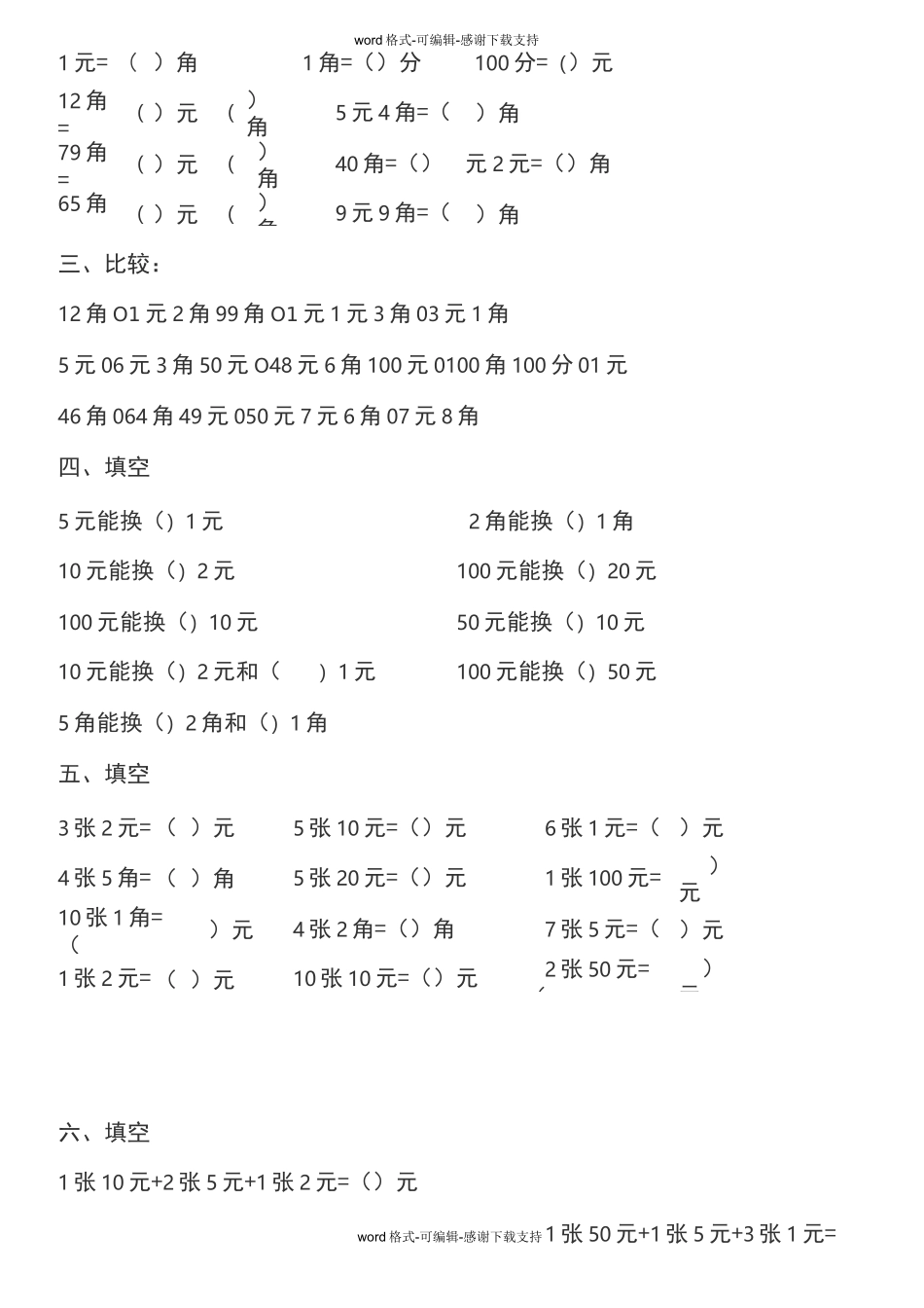 人民币换算精炼(一年级)_第2页