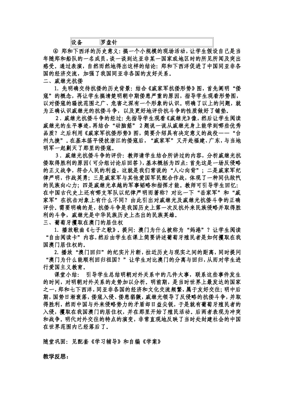 七年级历史下册第16课教案_第2页