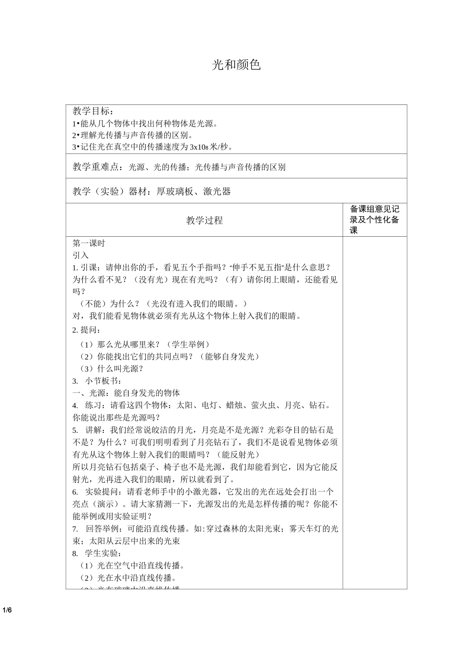 光和颜色_教案_第1页