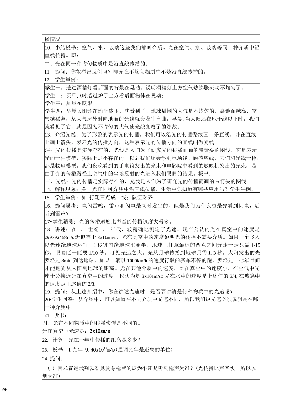 光和颜色_教案_第2页