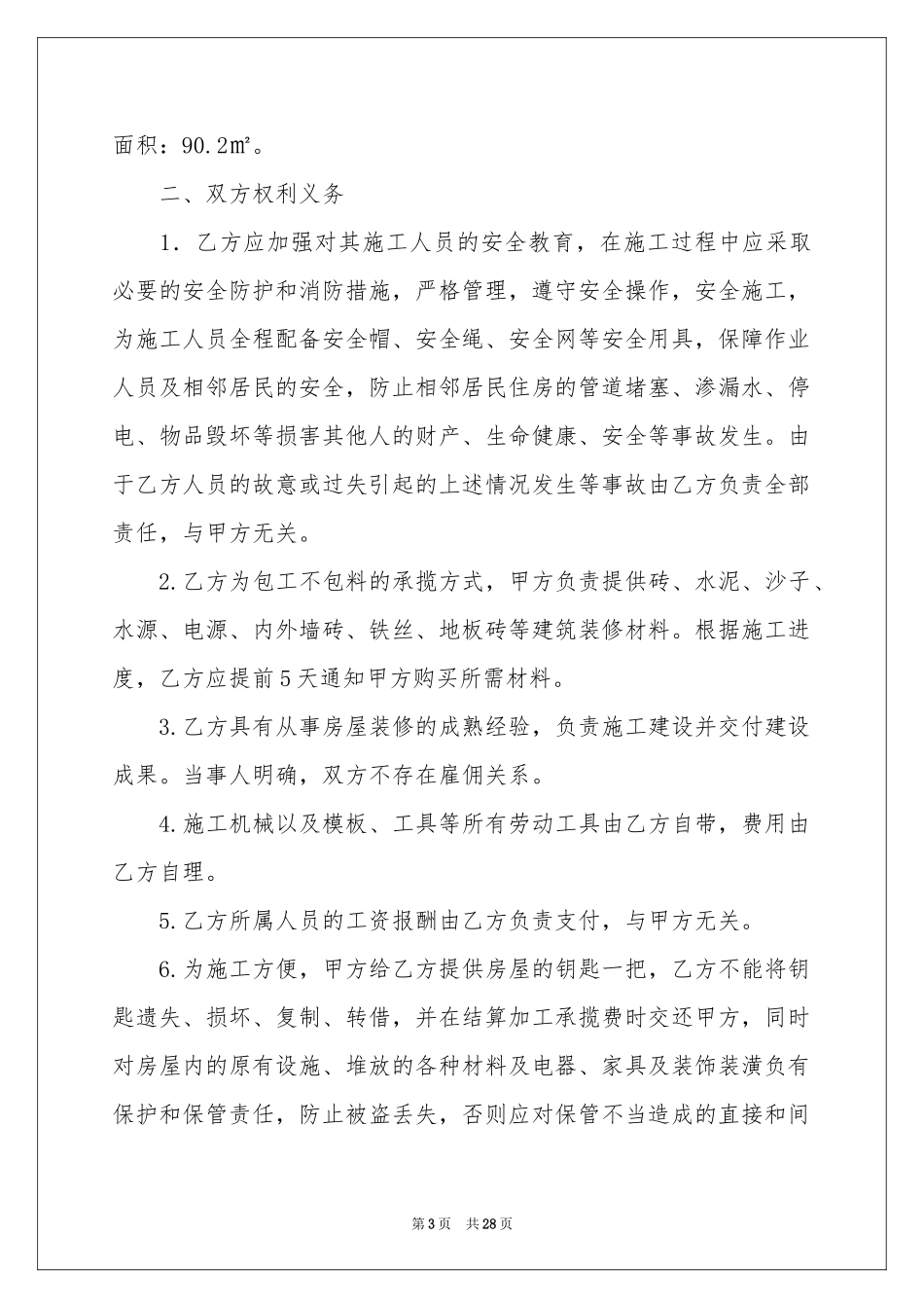 房屋装修承揽合同_第3页