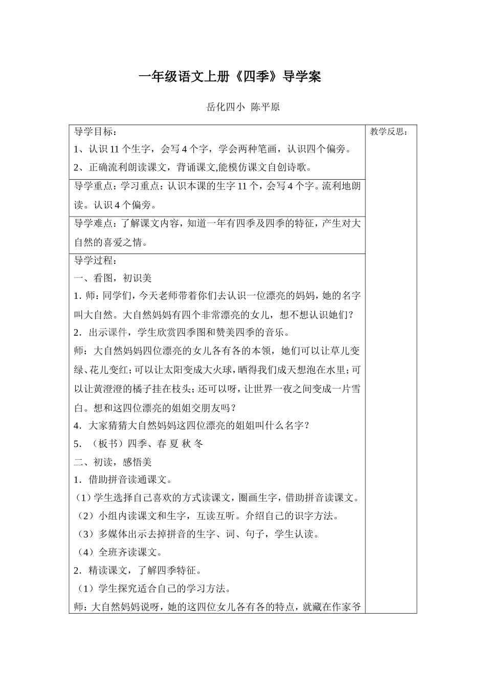 一年级语文上册《四季》导学案_第1页