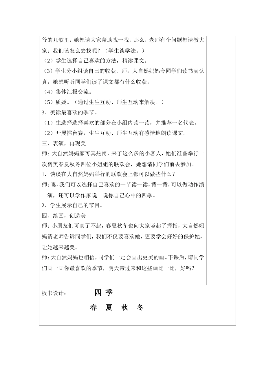 一年级语文上册《四季》导学案_第2页