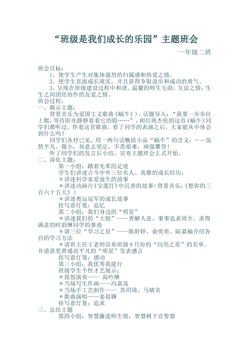 “班级是我们成长的乐园”主题班会_第1页