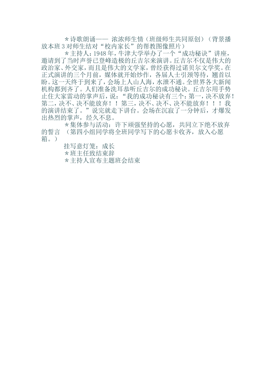 “班级是我们成长的乐园”主题班会_第2页