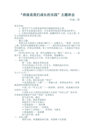“班级是我们成长的乐园”主题班会