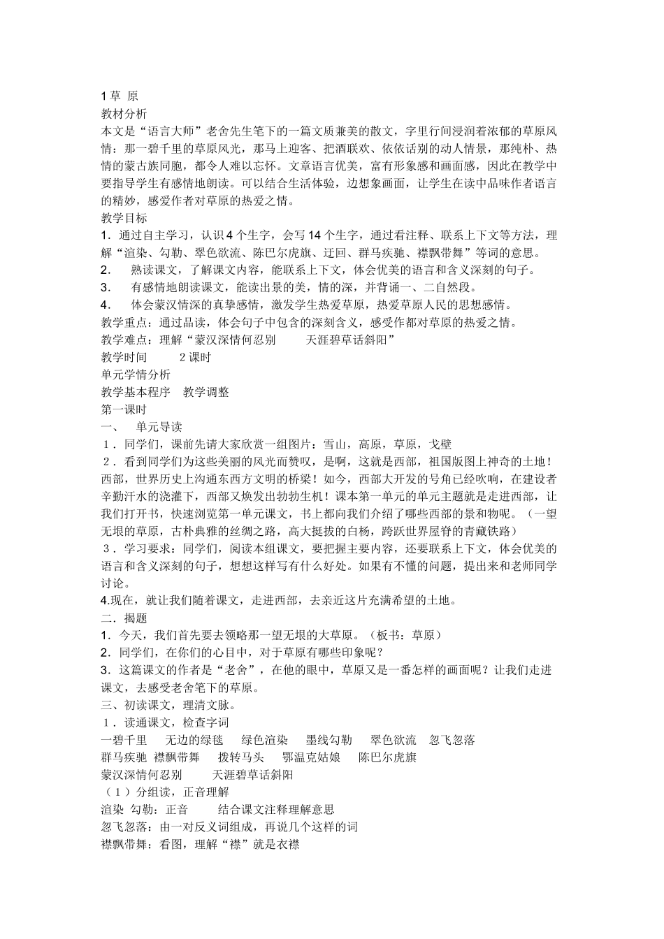 草原教案 (2)_第1页