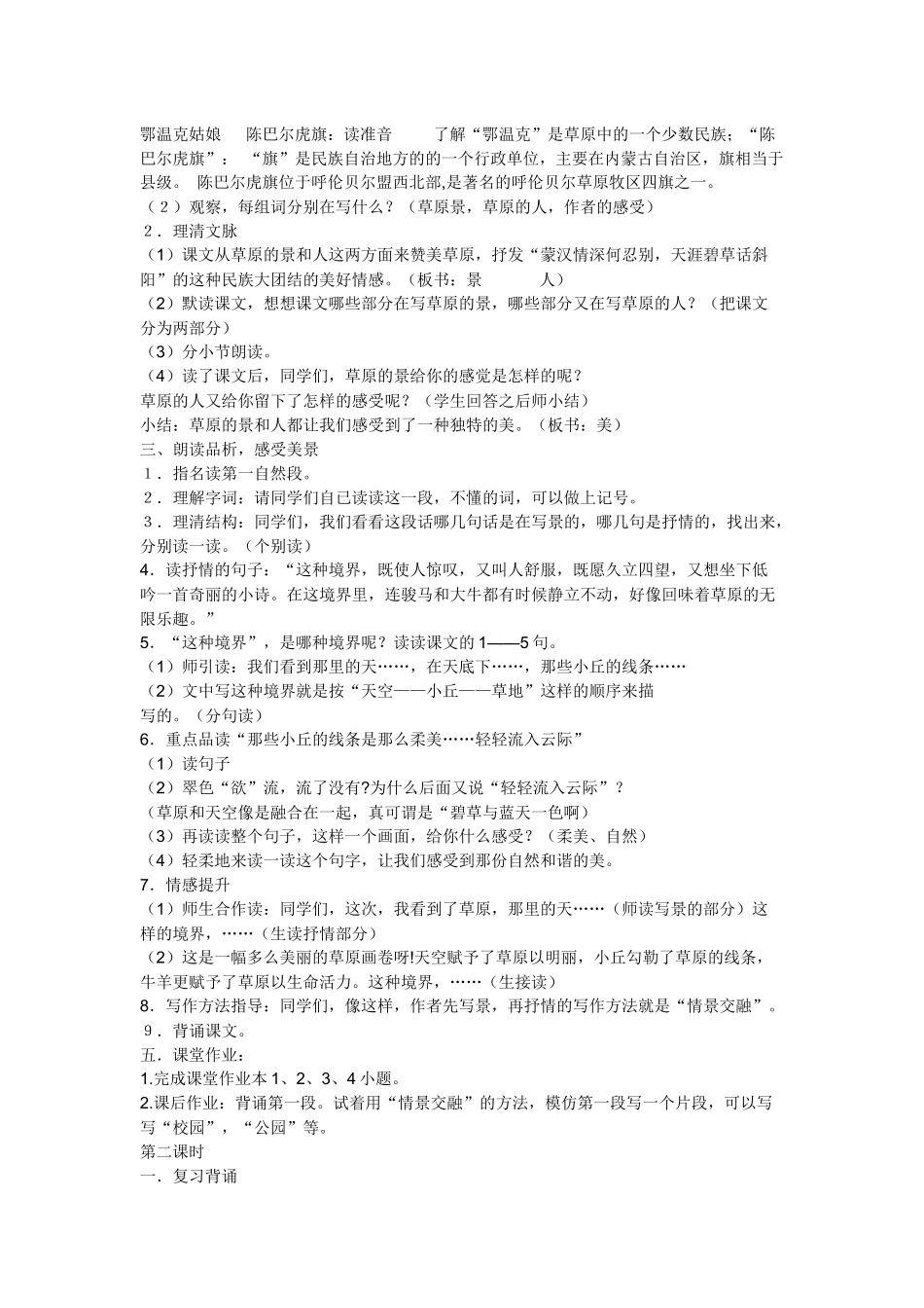 草原教案 (2)_第2页