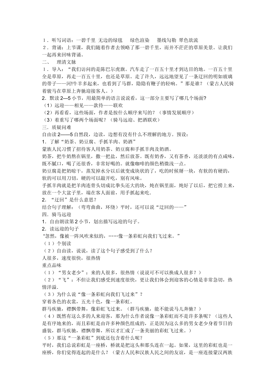 草原教案 (2)_第3页