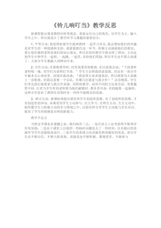 铃儿响叮当实践反思