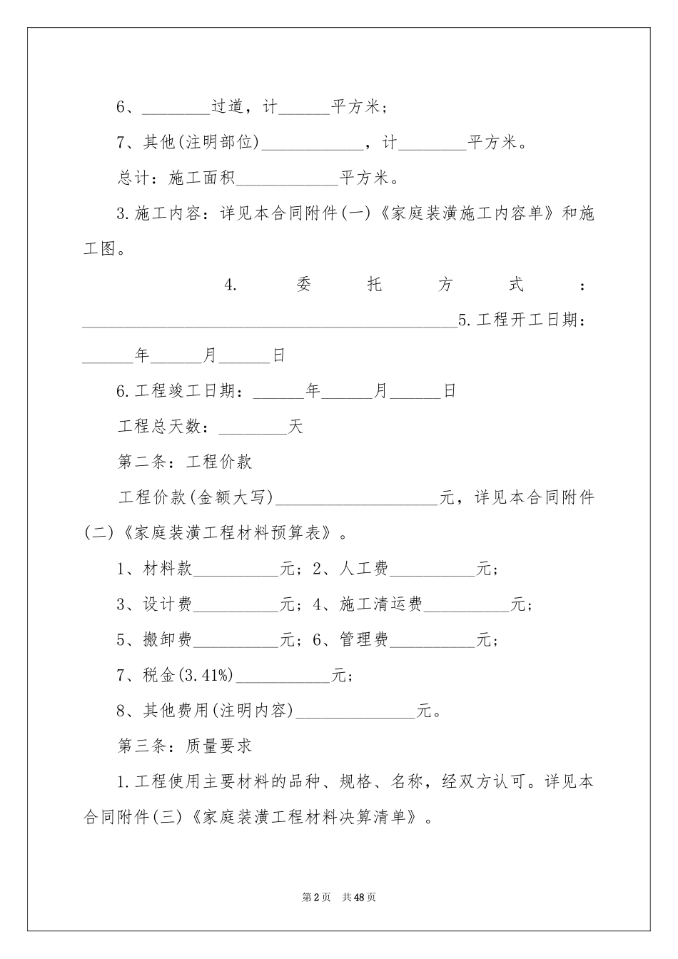 房屋装修合同范本_第2页