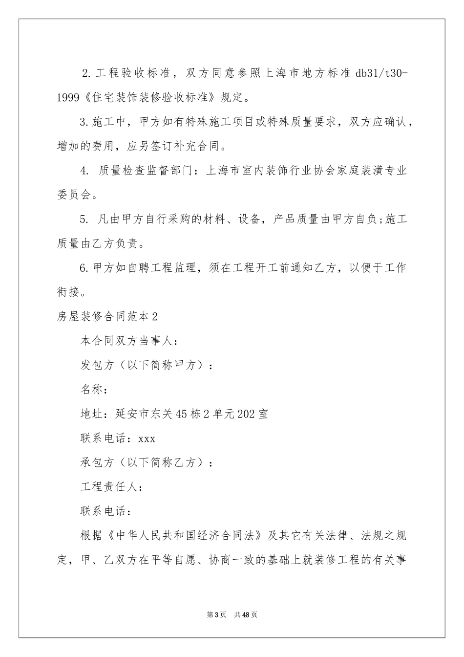 房屋装修合同范本_第3页
