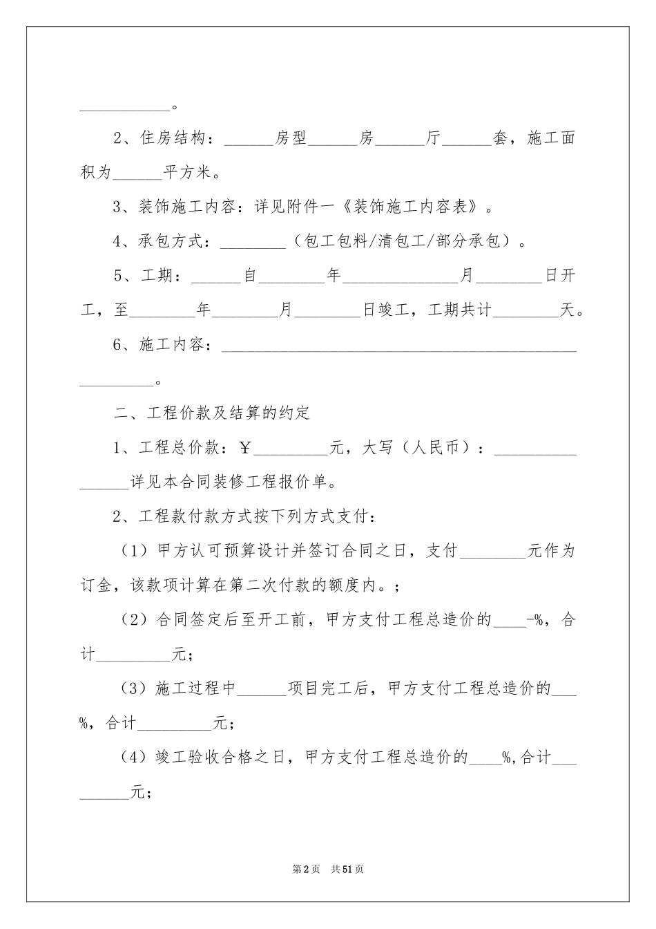 房屋装修合同模板汇编九篇_第2页