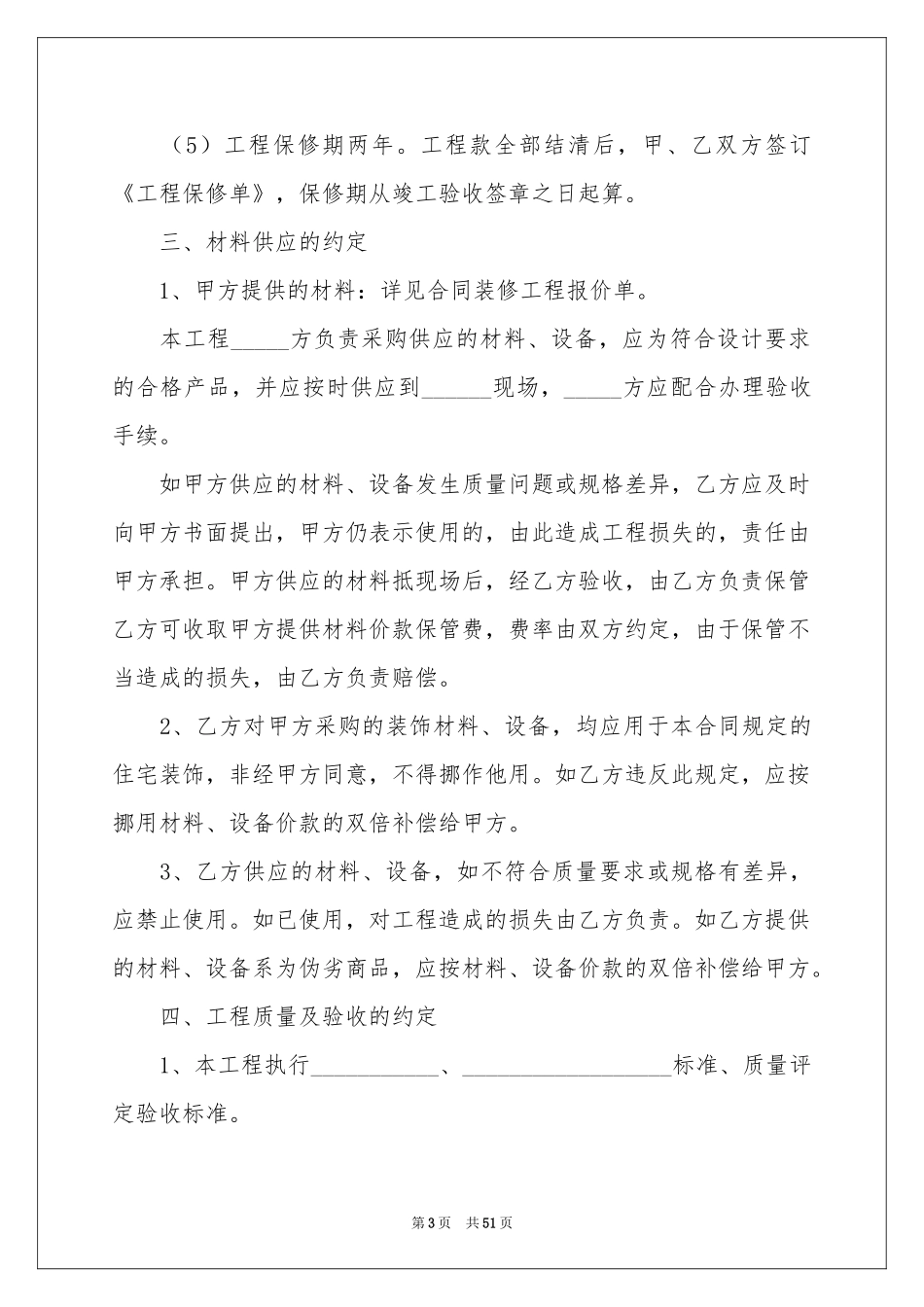 房屋装修合同模板汇编九篇_第3页