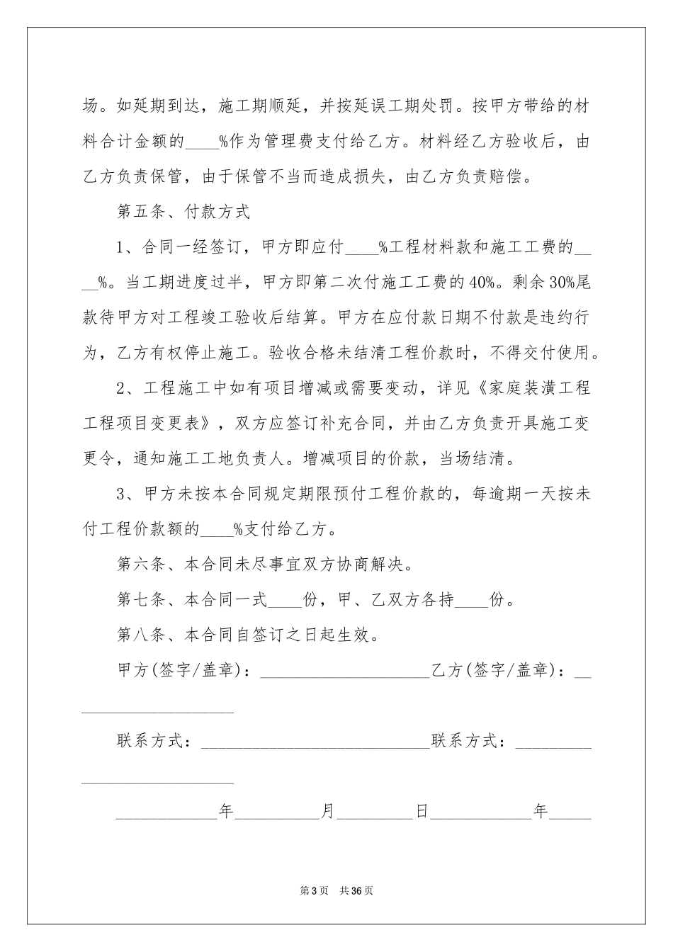 房屋装修合同汇总七篇_第3页