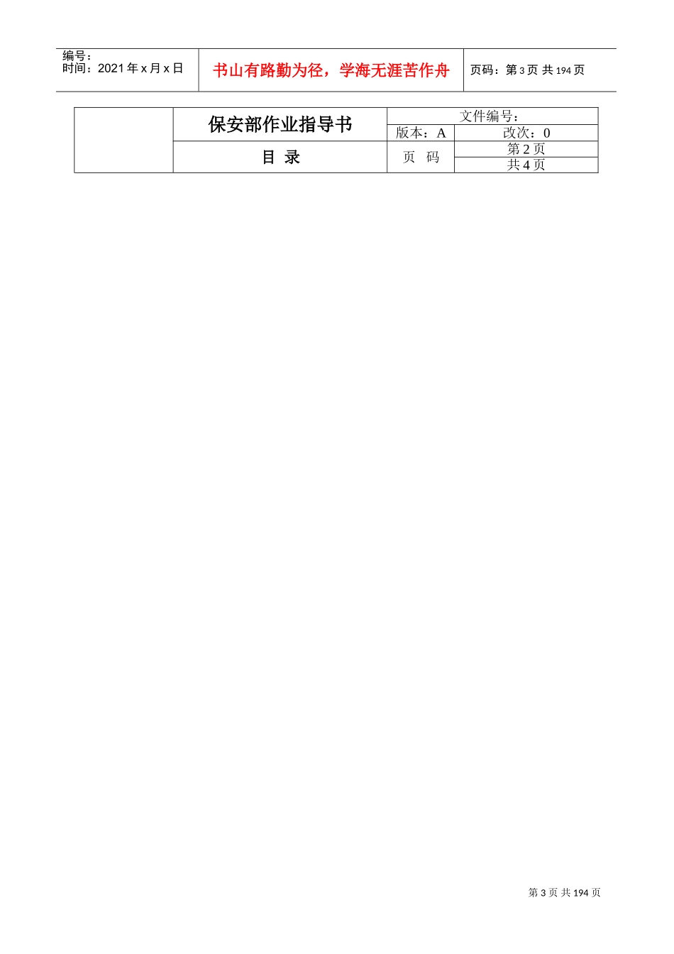 保安部作业指导书_第3页