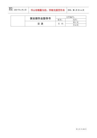 保安部作业指导书