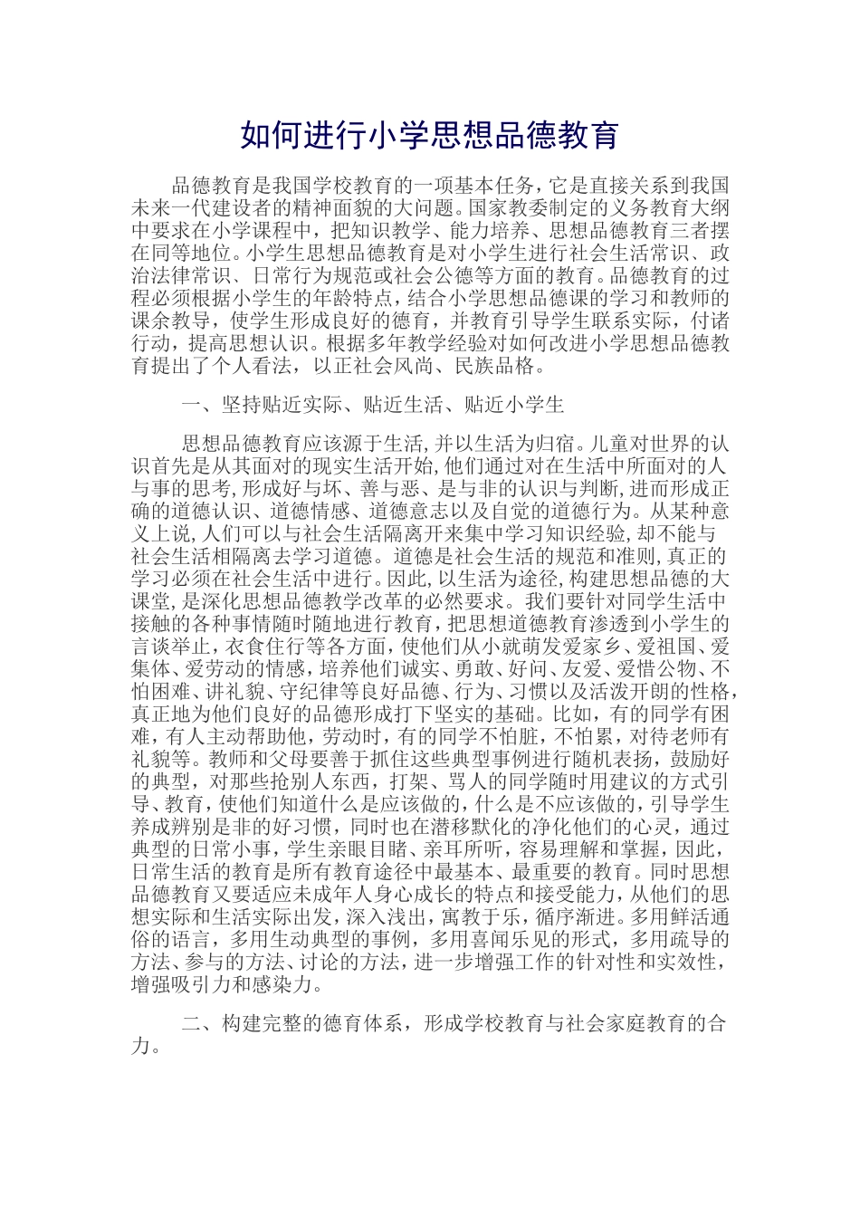 思德论文文档_第1页