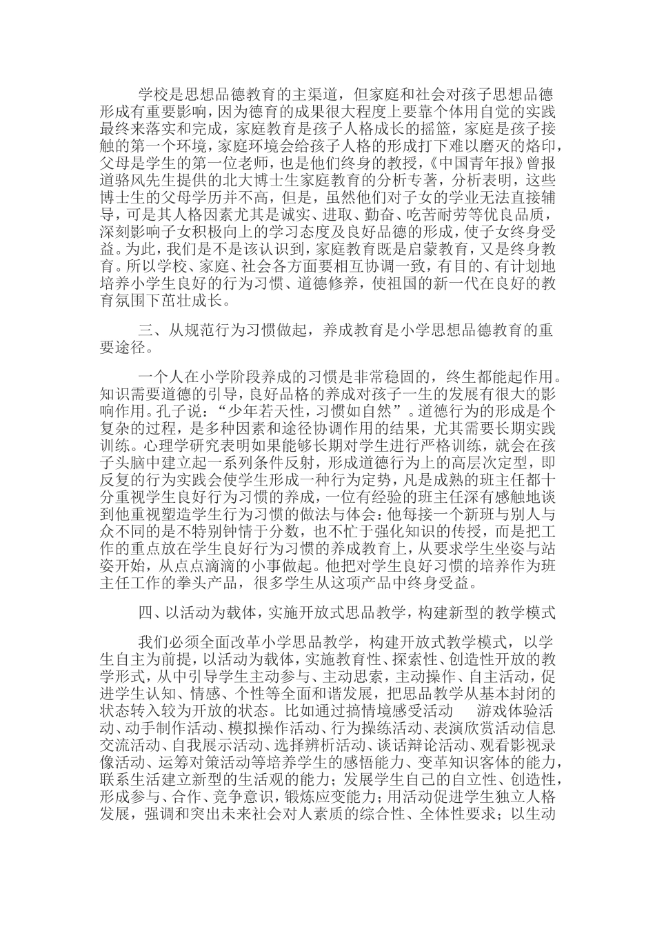 思德论文文档_第2页