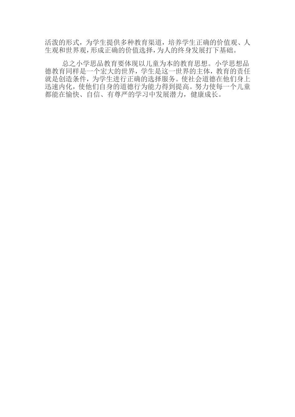 思德论文文档_第3页