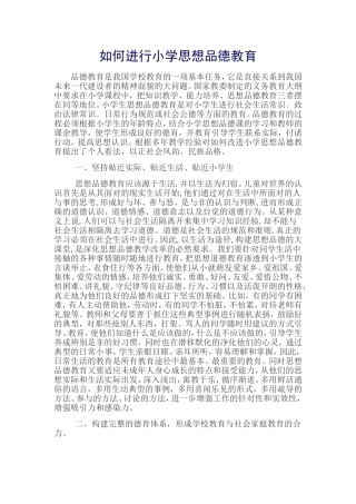 思德论文文档