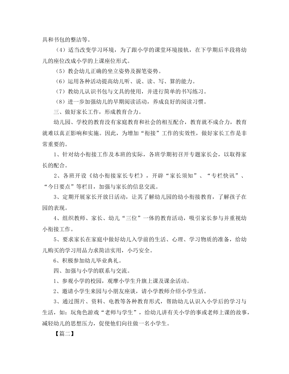 幼小衔接下学期个人工作计划 _第2页