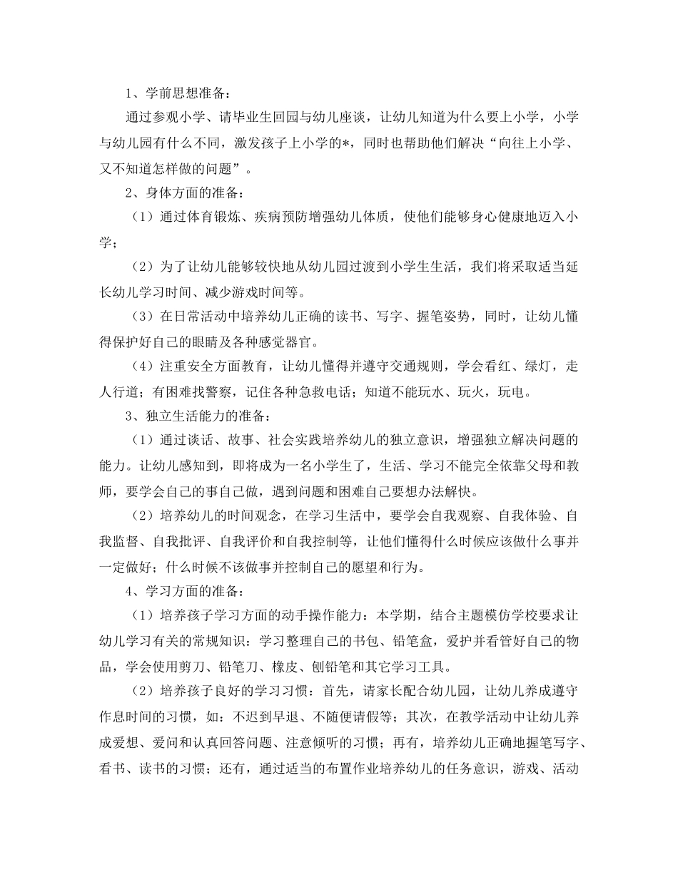 幼小衔接下学期个人工作计划 _第3页