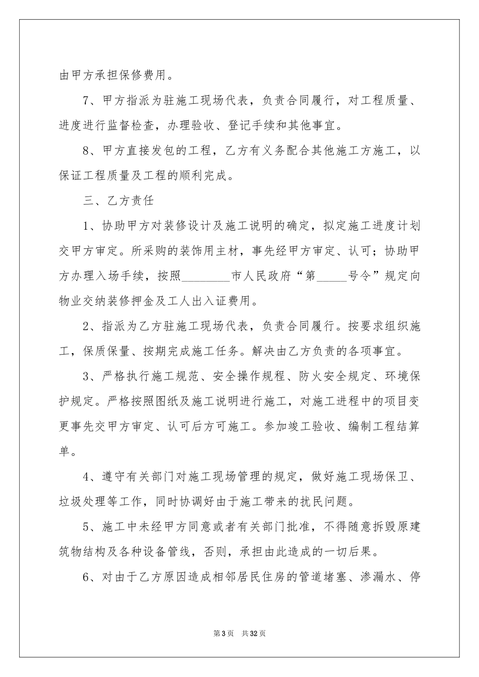 房屋装修合同汇总八篇_第3页