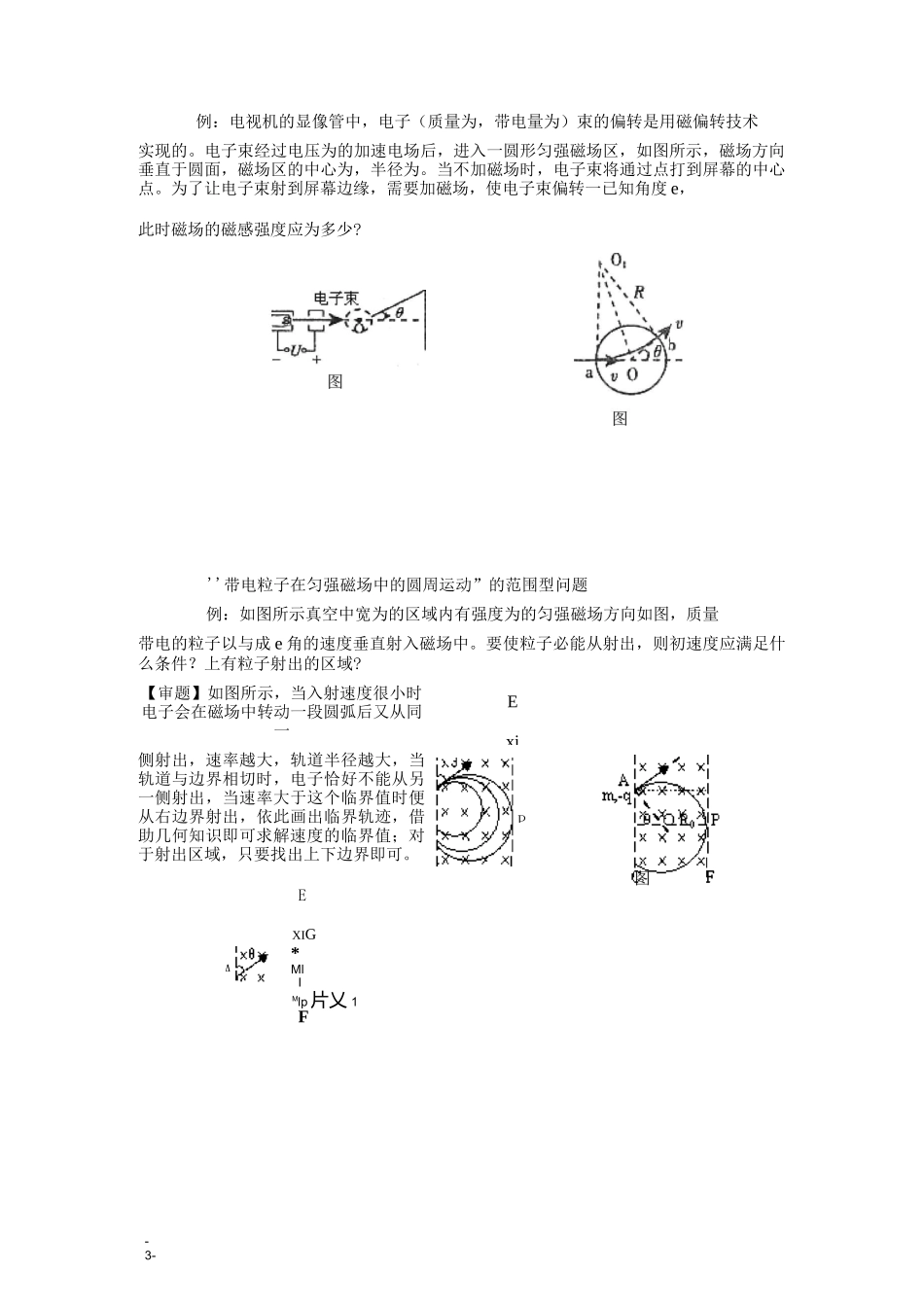 带电粒子在磁场中的运动_第3页