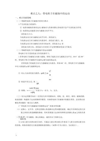 带电粒子在磁场中的运动