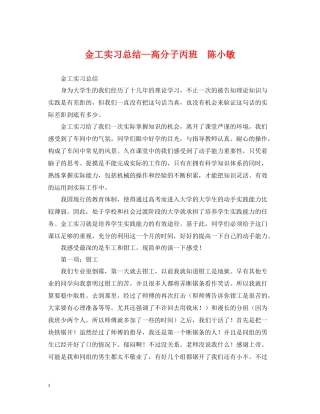 金工实习总结高分子丙班陈小敏