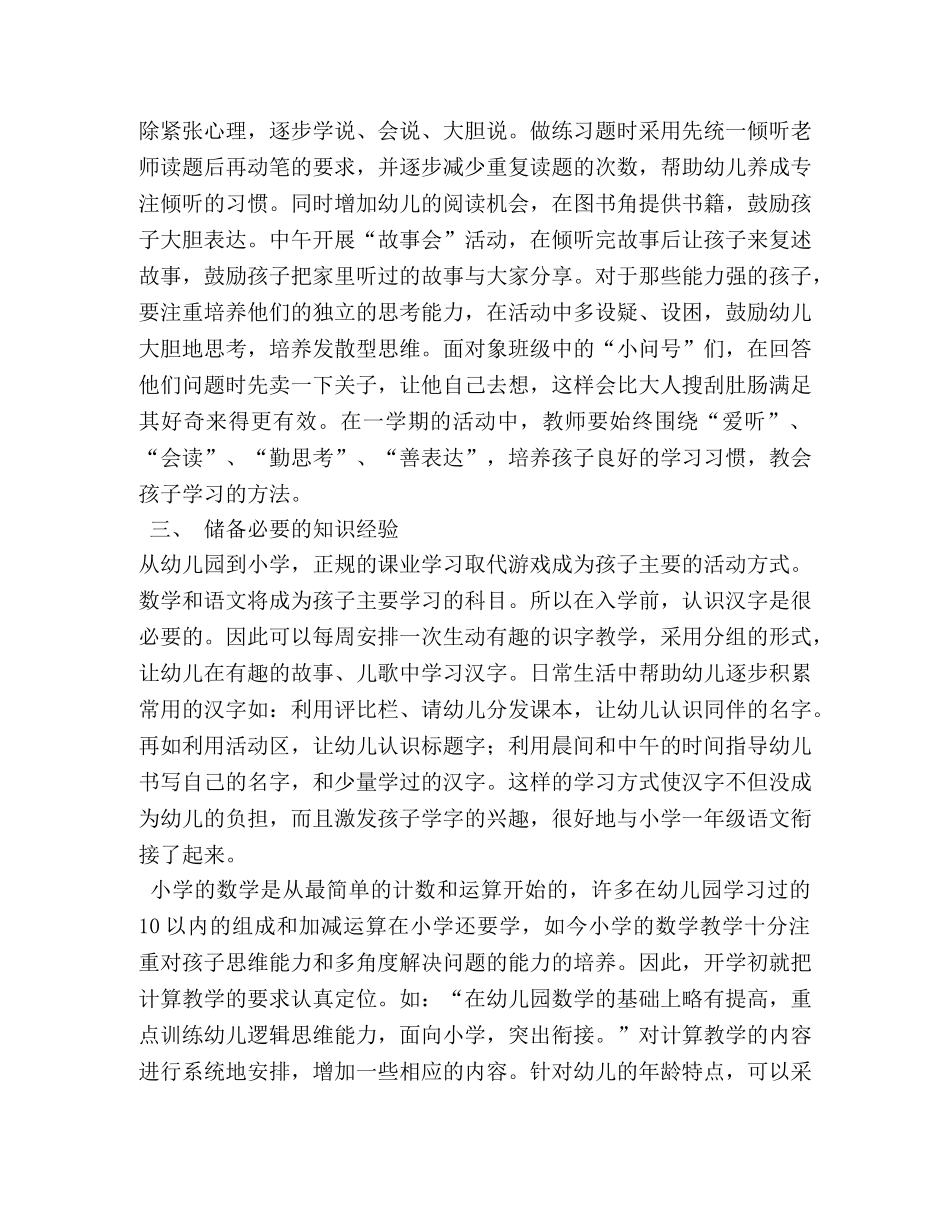 幼小衔接工作总结 _第2页