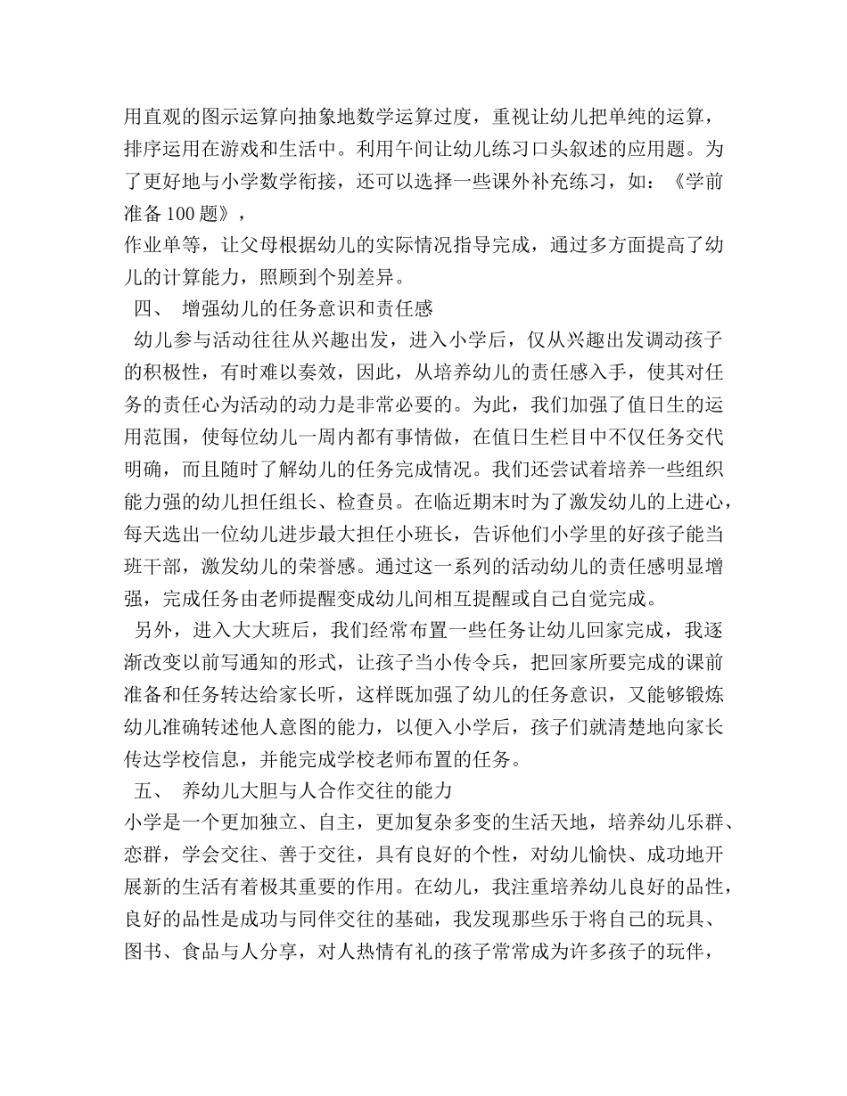 幼小衔接工作总结 _第3页