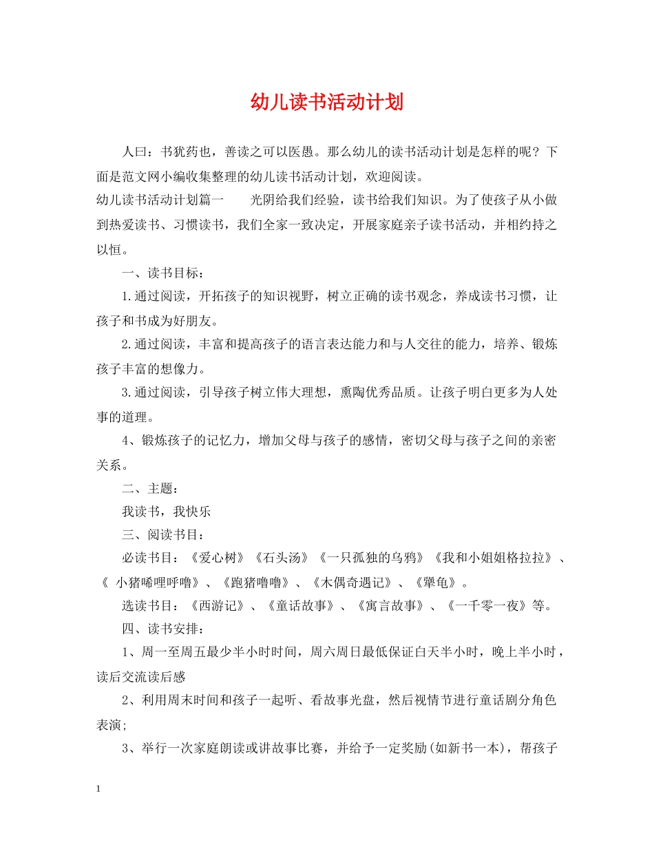 幼儿读书活动计划 _第1页