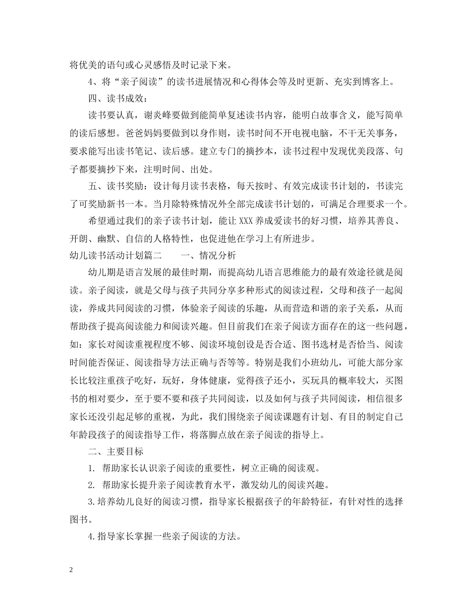 幼儿读书活动计划 _第2页