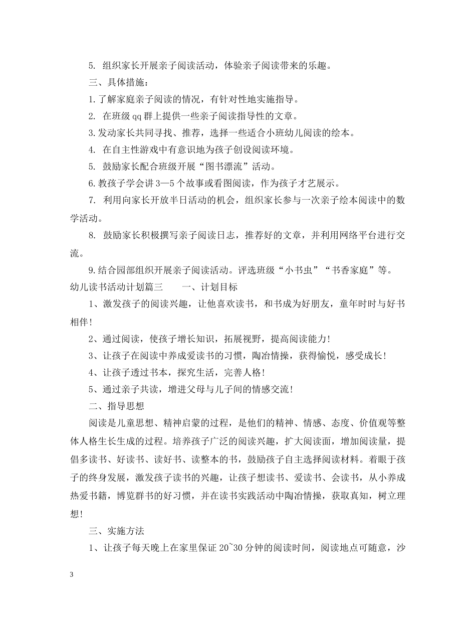 幼儿读书活动计划 _第3页