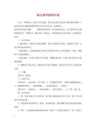 幼儿读书活动计划 