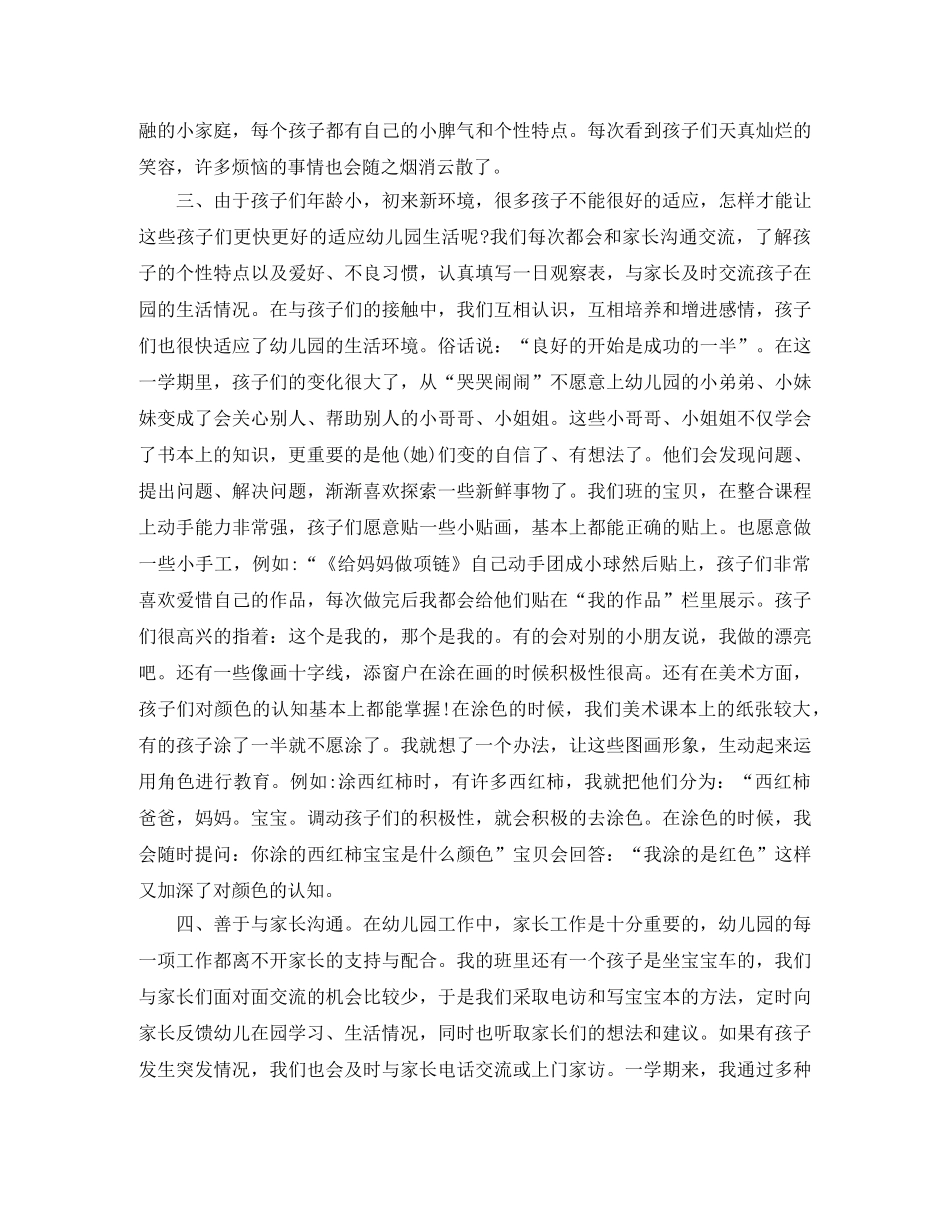 幼儿配班教师工作总结 _第2页