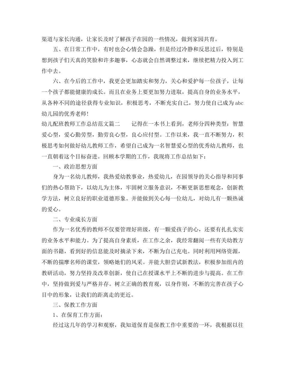 幼儿配班教师工作总结 _第3页