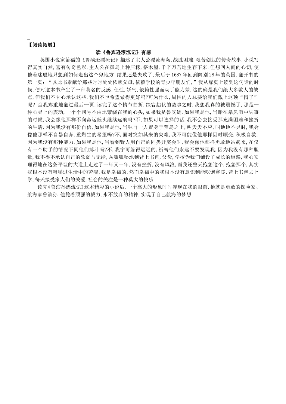 鲁滨孙漂流记（导学稿）_第2页