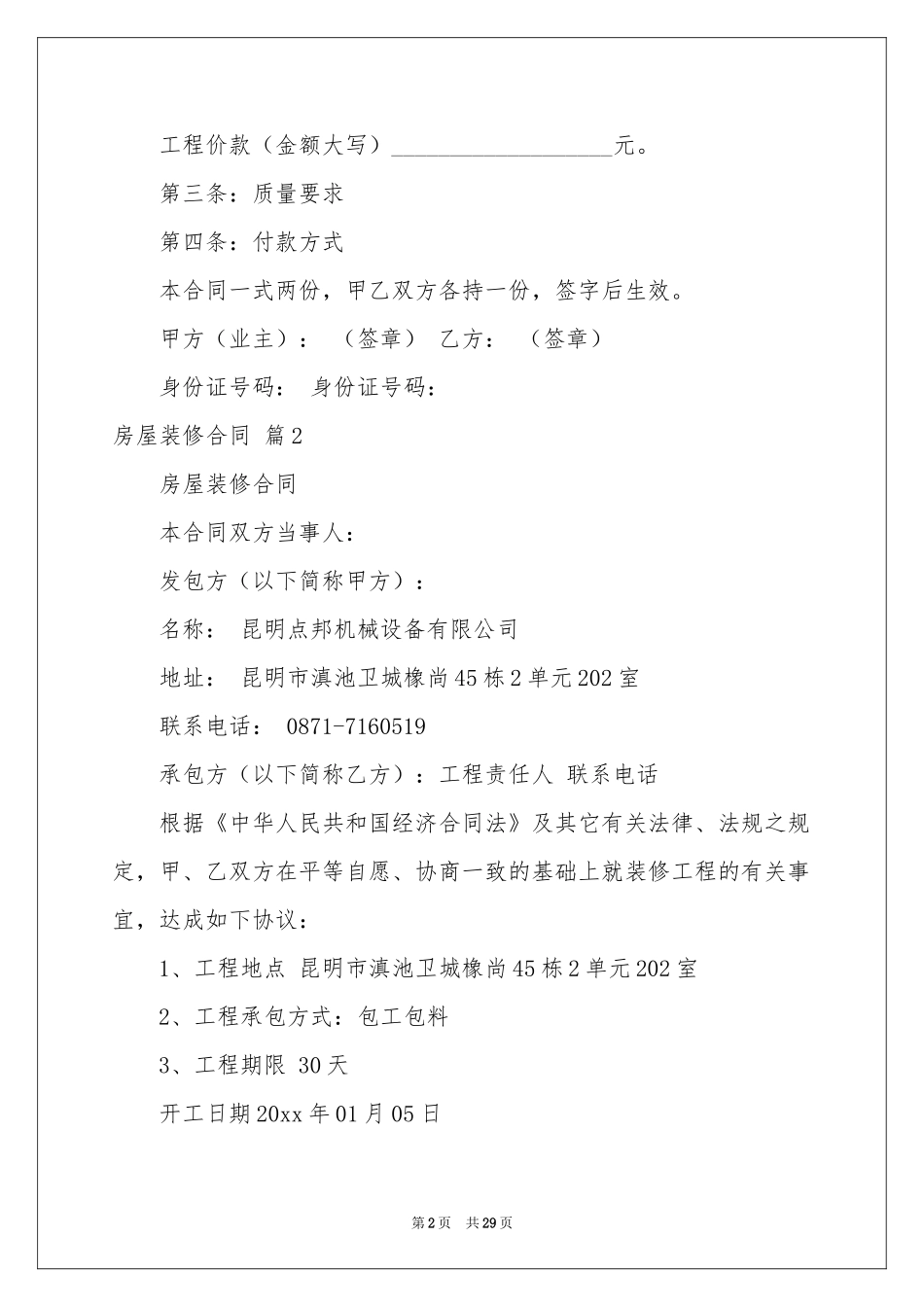 房屋装修合同模板汇编8篇_第2页