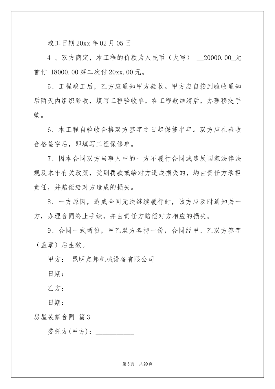 房屋装修合同模板汇编8篇_第3页