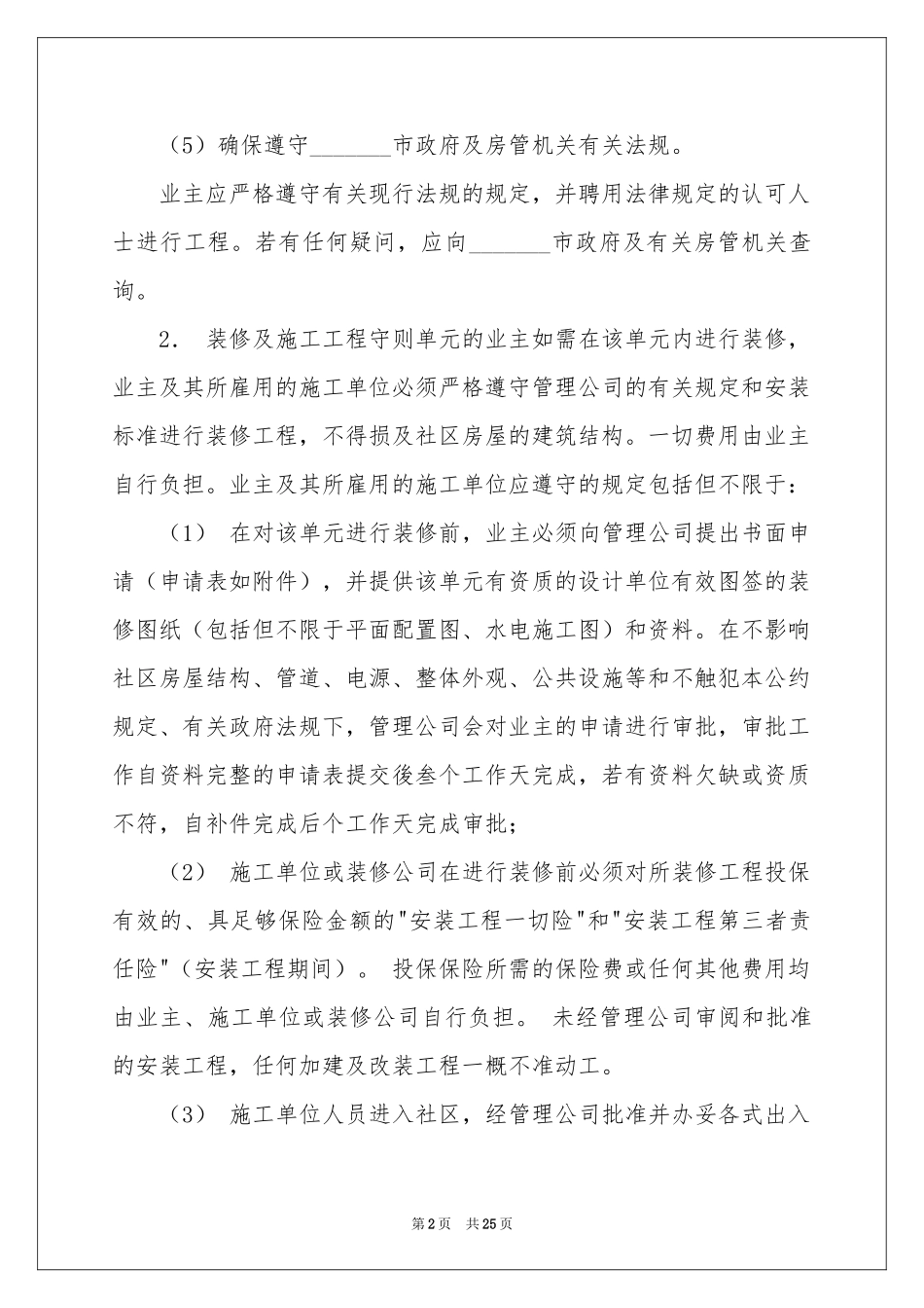 房屋装修合同模板汇编五篇_第2页