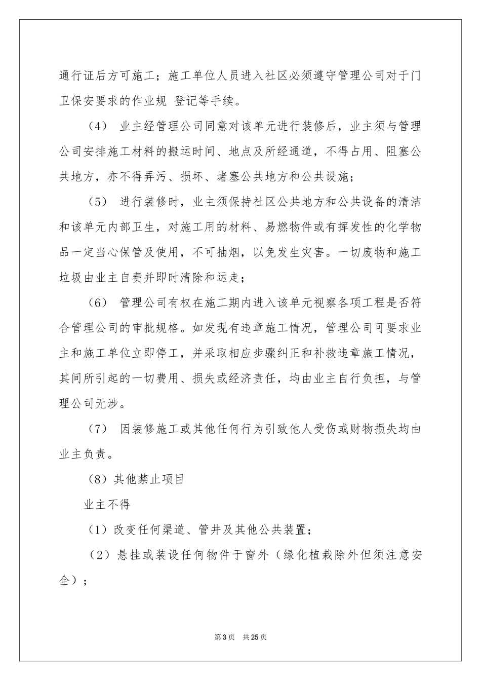 房屋装修合同模板汇编五篇_第3页