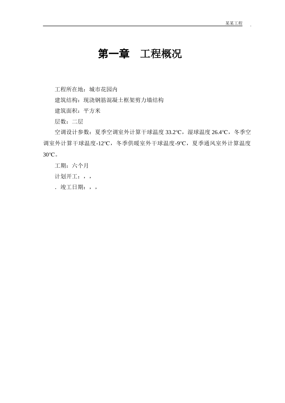 某城市花园娱乐中心设备安装施工组织设计方案_第3页