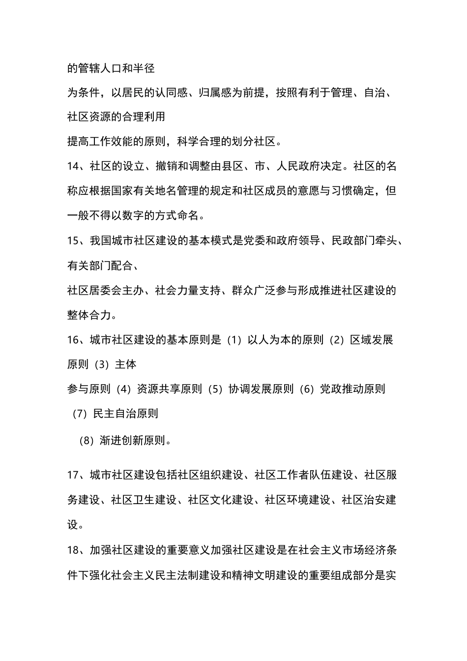 社区工作者知识点_第3页