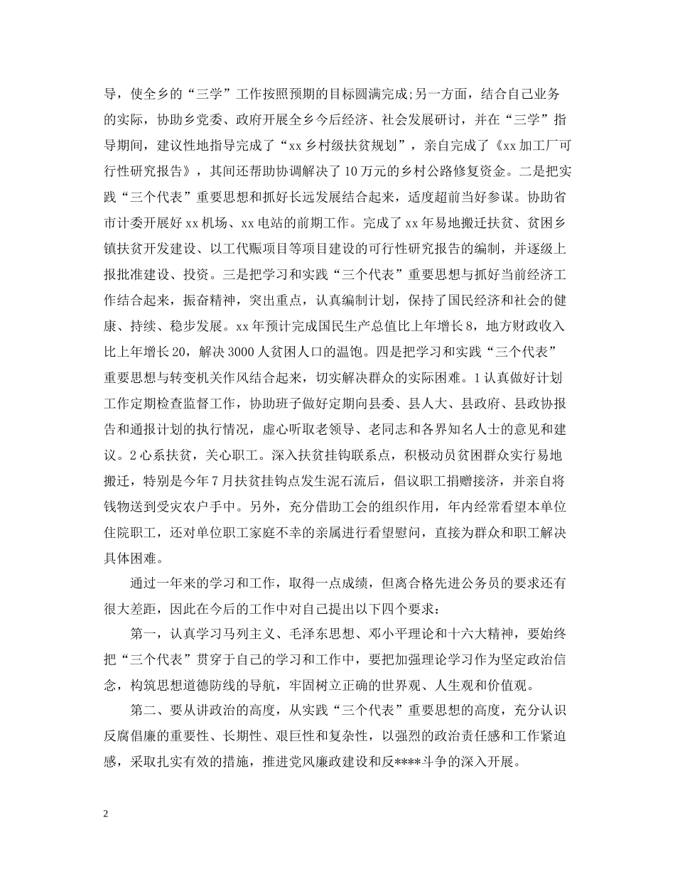 公务员季度工作总结范例_第2页