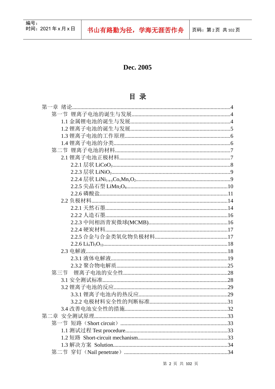 ATL锂离子电池安全手册_第2页