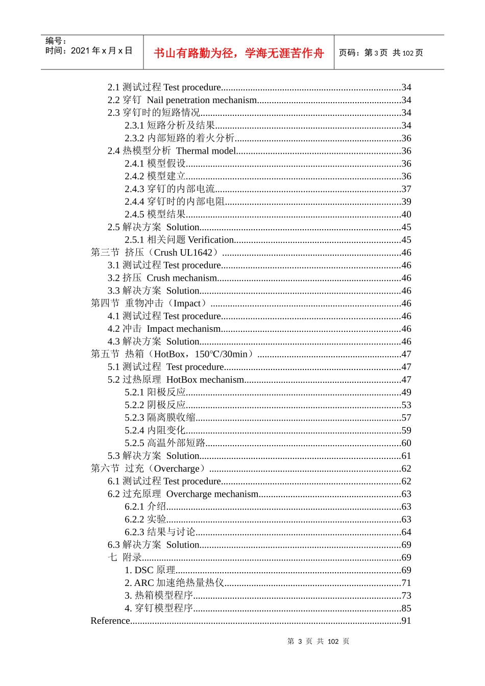 ATL锂离子电池安全手册_第3页