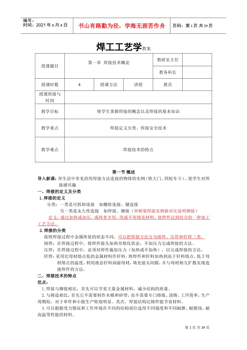 焊工工艺学教案(DOC38页)_第1页